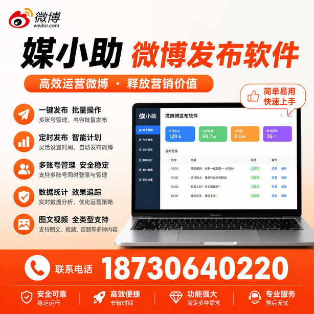 眉山微博批量发布软件