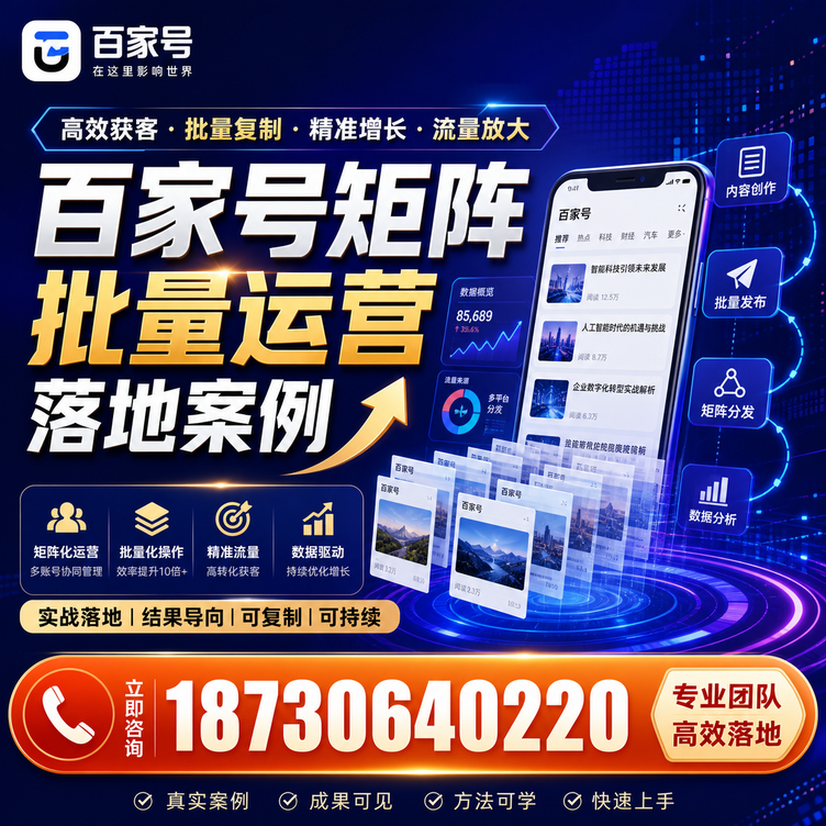 眉山百家号百账号矩阵自动化批量发布落地成功