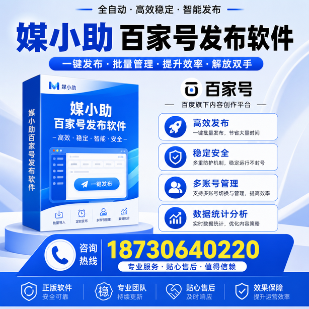 眉山百家号批量发布软件