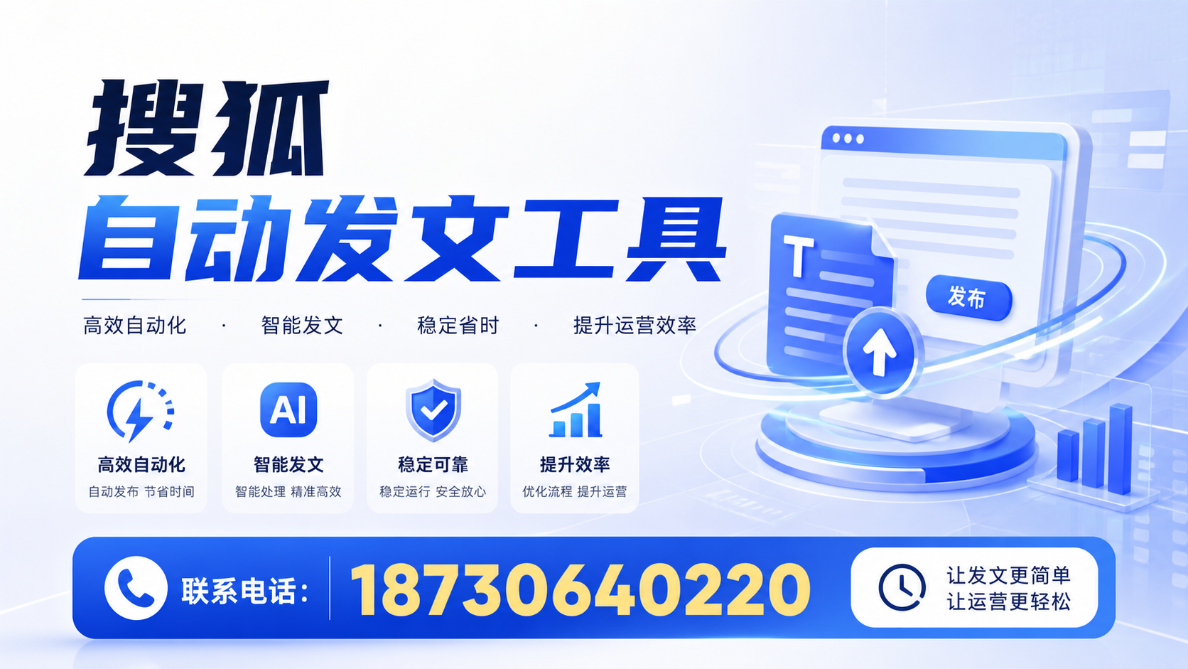 了解搜狐自动发文工具的基本功能，助力眉山企业发展