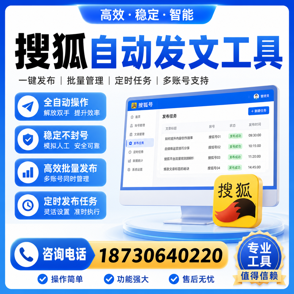 搜狐自动发文工具与其他工具对比：哪种更适合眉山企业？